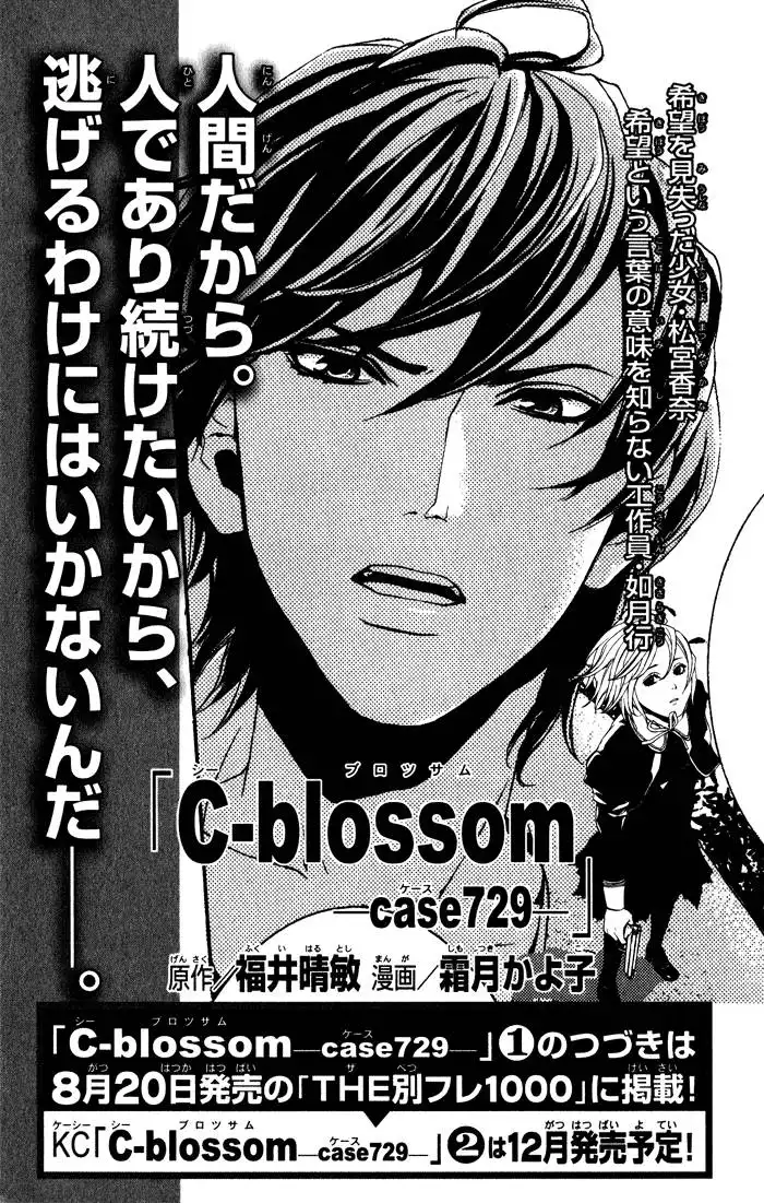 C-Blossom - Case 729 Chapter 2 112